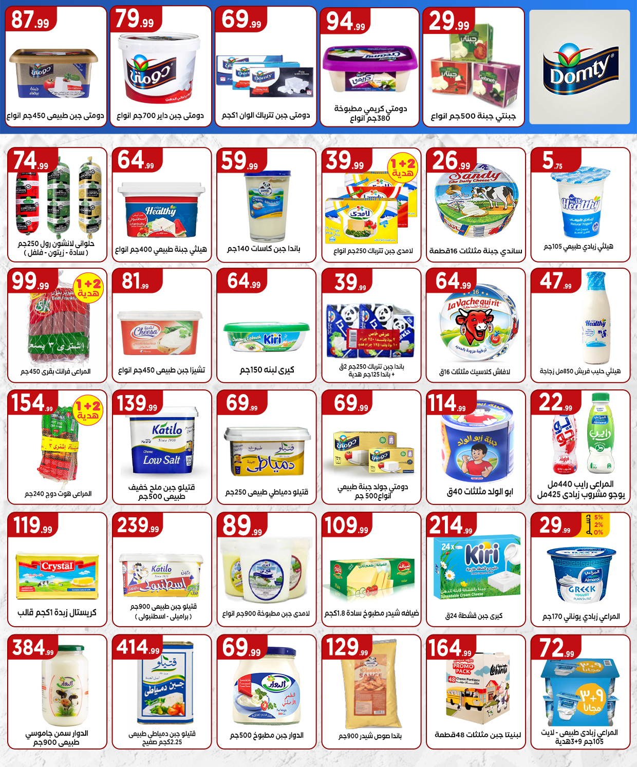 el-mahallawy offers from 8may to 14may 2025 عروض المحلاوي من 8 مايو حتى 14 مايو 2025 صفحة رقم 12